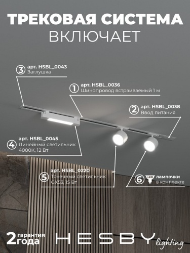 Комплект трековый Hesby Lighting Skylite №14 HSBL_kompl_S014_VI1W4K в Нижнем Новгороде фото 8