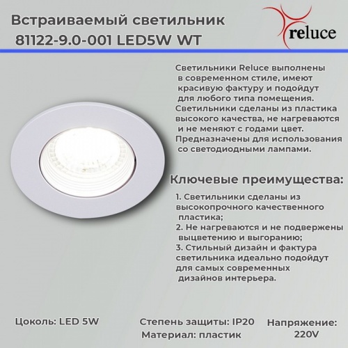 Встраиваемый светильник 81122-9.0-001 LED5W WT в Нижнем Новгороде фото 4