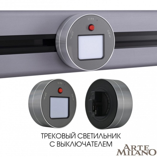 Накладной светильник Arte Milano Am-track-sockets 380011TL/Light Grey в Нижнем Новгороде фото 6