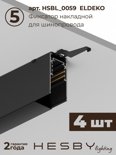 Комплект трековый Hesby Lighting ElDeko HSBL_kompl_E004_NI2B3K в Нижнем Новгороде фото 2