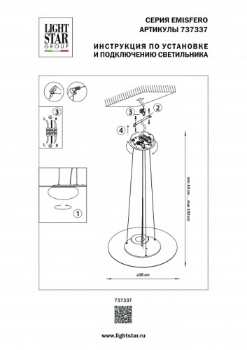 Подвесной светильник Lightstar Emisfero 737337 в Владивостоке фото 2