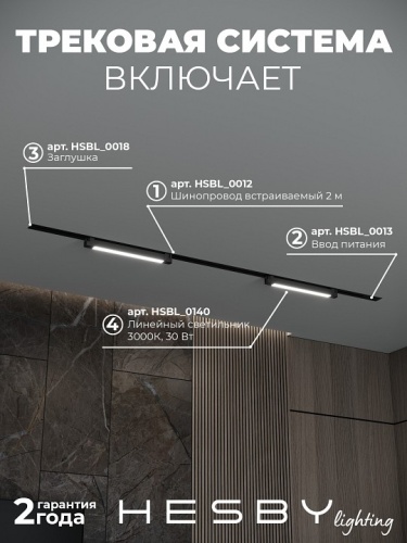 Комплект трековый Hesby Lighting Skylite №1 HSBL_kompl_S001_VI2B3K в Нижнем Новгороде фото 7
