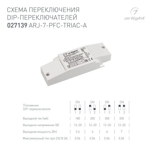 Блок питания ARJ-7-PFC-TRIAC-A (7W, 180-350mA) (Arlight, IP20 Пластик, 5 лет) в Дзержинске фото 3