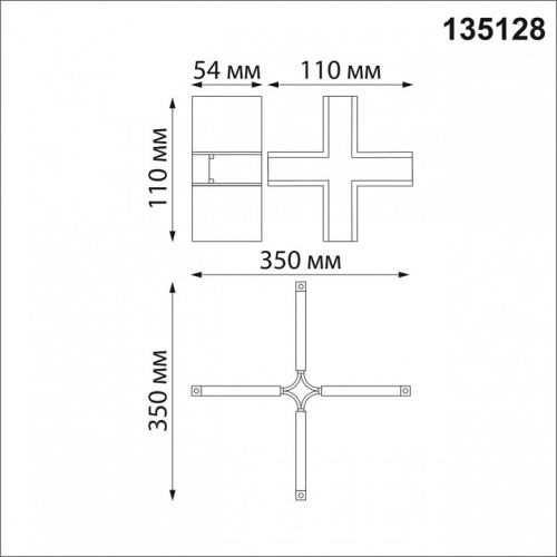 Соединитель X-образный для треков Novotech Flum 135128 в Ермолино фото 2