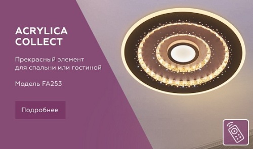 Накладной светильник Ambrella Light FA FA253 в Нижнем Новгороде фото 2