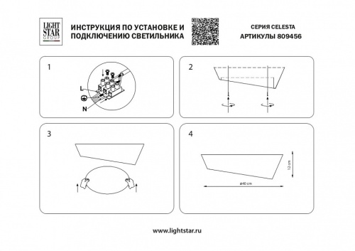 Накладной светильник Lightstar Celesta 809456 в Куйбышеве фото 4