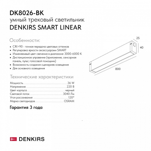 Встраиваемый светильник Denkirs SMART LINEAR DK8026-BK в Нижнем Новгороде фото 2