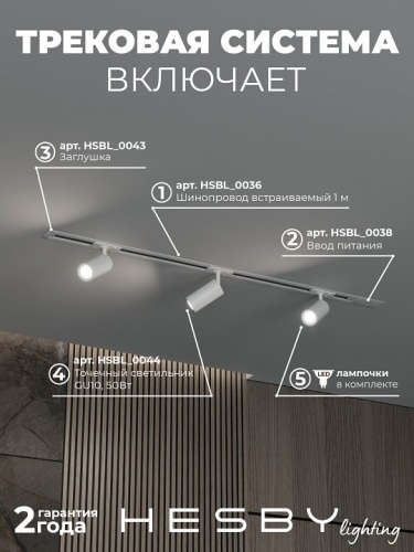 Комплект трековый Hesby Lighting Skylite №3 HSBL_kompl_S003_VI1W4K в Нижнем Новгороде фото 7