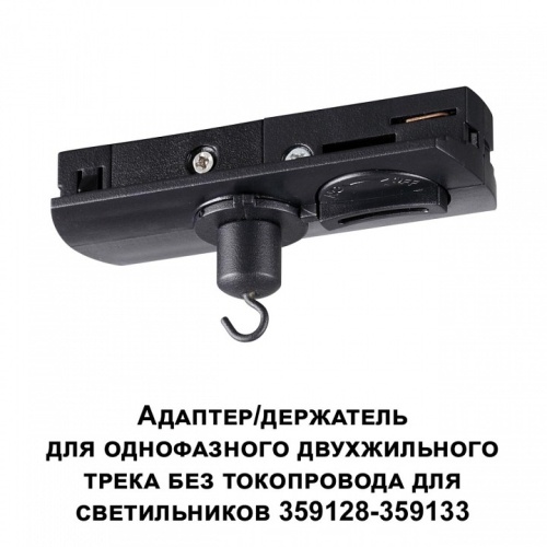 Переходник для трека Novotech Ramo 359134 в Бородино фото 5