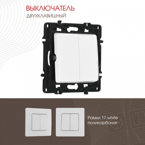 Выключатель двухклавишный без рамки Arte Milano 217 217.30-2.white в Нижнем Новгороде фото 4