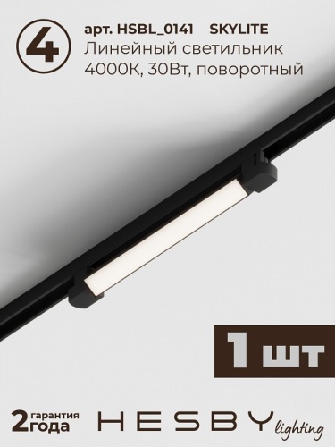Комплект трековый Hesby Lighting №5 однофазная накладная Skylite HSBL_kompl_S005_NI2B4K в Нижнем Новгороде фото 9