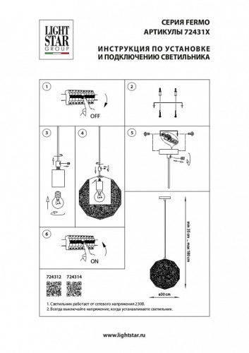 Подвесной светильник Lightstar Fermo 724312 в Слободском фото 4