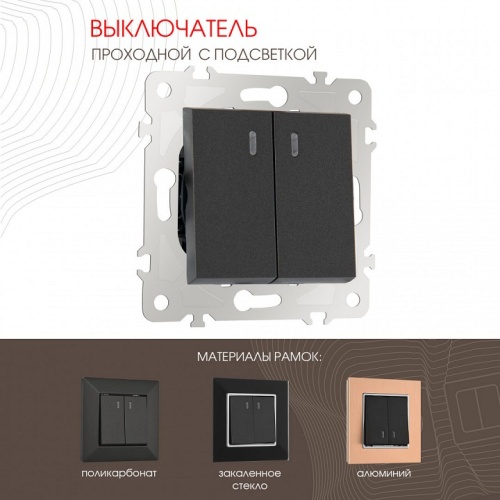 Выключатель проходной двухклавишный с подсветкой без рамки Arte Milano 203 203.33-2.black в Нижнем Новгороде фото 6
