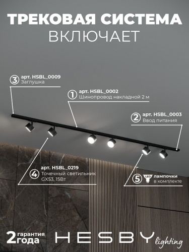 Комплект трековый Hesby Lighting Skylite №13 HSBL_kompl_S013_NI2B4K в Нижнем Новгороде фото 7