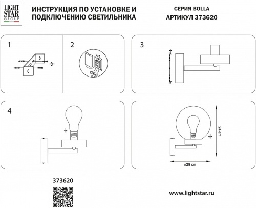 Светильник на штанге Lightstar Bolla 373620 в Йошкар-Оле фото 2