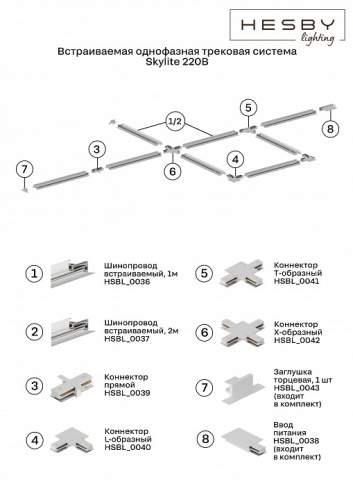 Трек встраиваемый Hesby Lighting Skylite 0036 в Нижнем Новгороде фото 6