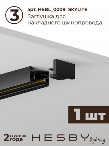 Комплект трековый Hesby Lighting Skylite №3 HSBL_kompl_S003_NI2B4K в Нижнем Новгороде фото 4