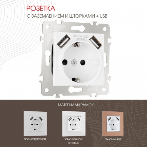 Розетка с заземлением и со шторкой и 2хUSB, без рамки Arte Milano am-203 203.47-1.white в Нижнем Новгороде фото 6