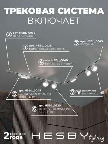 Комплект трековый Hesby Lighting Skylite №1 HSBL_kompl_S014_VL2W4K в Нижнем Новгороде фото 9
