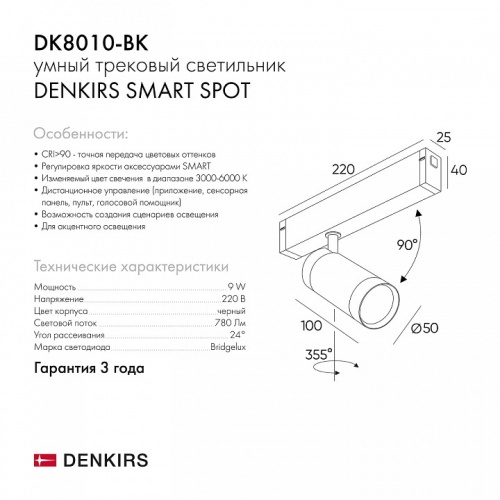 Светильник на штанге Denkirs СМАРТ СПОТ DK8010-BK в Нижнем Новгороде фото 2