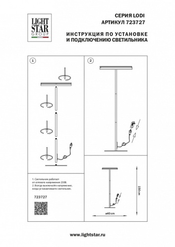 Торшер Lightstar Lodi 723727 в Кораблино фото 2