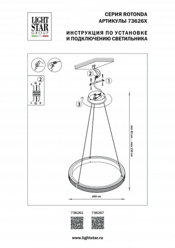 Подвесной светильник Lightstar Rotonda 736267 в Слободском фото 2