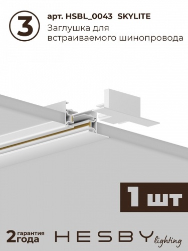Комплект трековый Hesby Lighting Skylite №10 HSBL_kompl_S010_VI2W3K в Нижнем Новгороде фото 5