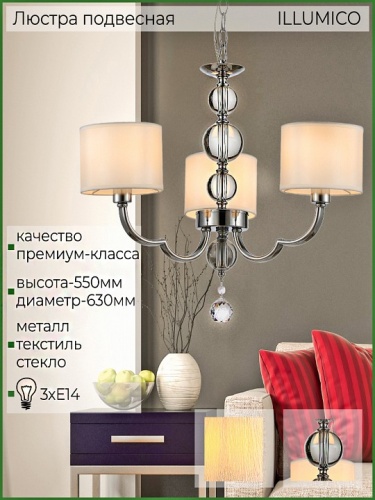 Подвесная люстра ILLUMICO  IL5270-3P-27 CR в Нижнем Новгороде фото 5