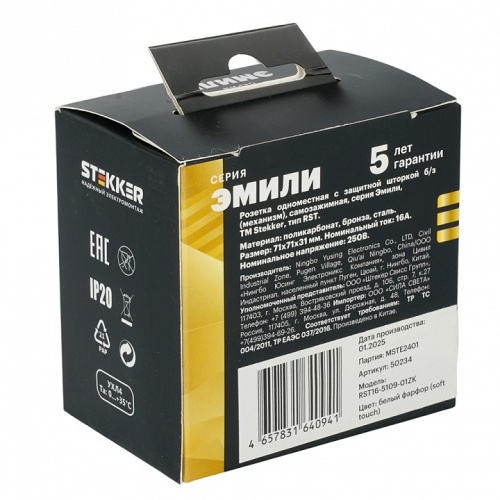 Розетка без заземления и со шторкой, без рамки Stekker Эмили 50234 в Нижнем Новгороде фото 7