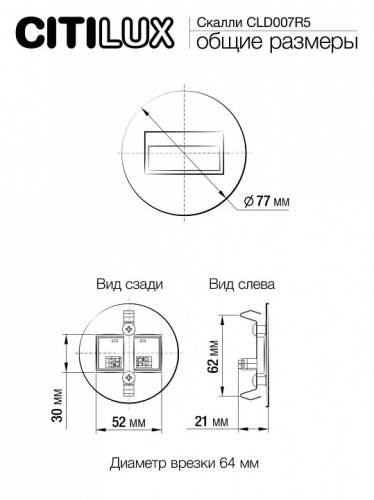 Встраиваемый светильник Citilux Скалли CLD007R5 в Ермолино фото 7