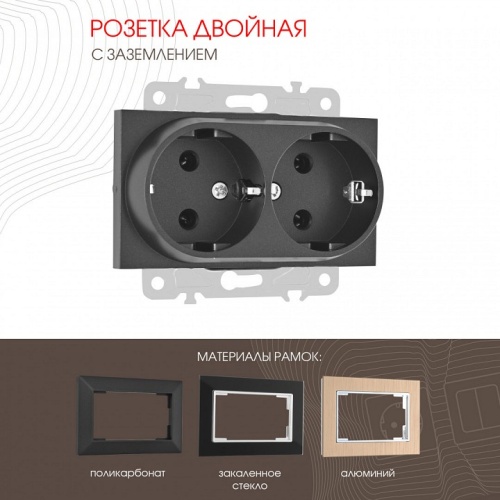 Розетка двойная с заземлением, без рамки Arte Milano am-203 203.40-2.black в Нижнем Новгороде фото 3