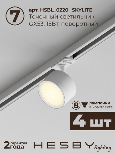 Комплект трековый Hesby Lighting Skylite №14 HSBL_kompl_S014_NI3W3K в Нижнем Новгороде фото 4