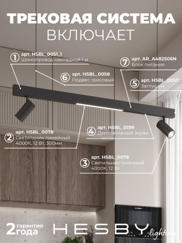 Комплект трековый Hesby Lighting ElDeko HSBL_kompl_E005_PI1B4K в Нижнем Новгороде фото 8