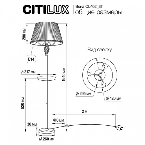 Стол журнальный с торшером Citilux Вена CL402933T в Бородино фото 3