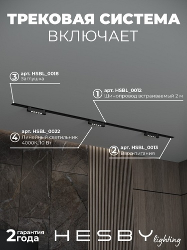 Комплект трековый Hesby Lighting Skylite №9 HSBL_kompl_S009_VI2B4K в Нижнем Новгороде фото 7