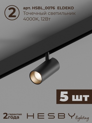 Комплект трековый Hesby Lighting ElDeko HSBL_kompl_E003_NI2B4K в Нижнем Новгороде фото 6