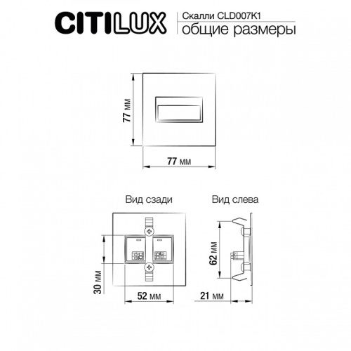 Встраиваемый светильник Citilux Скалли CLD007K3 в Ртищево фото 9