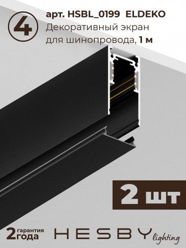 Комплект трековый Hesby Lighting ElDeko HSBL_kompl_E006_NI4B3K в Нижнем Новгороде фото 8