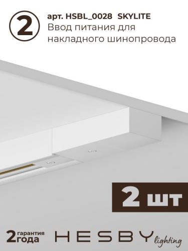 Комплект трековый Hesby Lighting Skylite №1 HSBL_kompl_S001_NI4W4K в Нижнем Новгороде фото 8