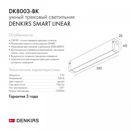Накладной светильник Denkirs СМАРТ ЛИНЕАР DK8003-BK в Нижнем Новгороде фото 2