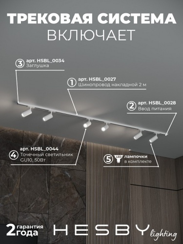 Комплект трековый Hesby Lighting Skylite №3 HSBL_kompl_S003_NI2W4K в Нижнем Новгороде фото 7
