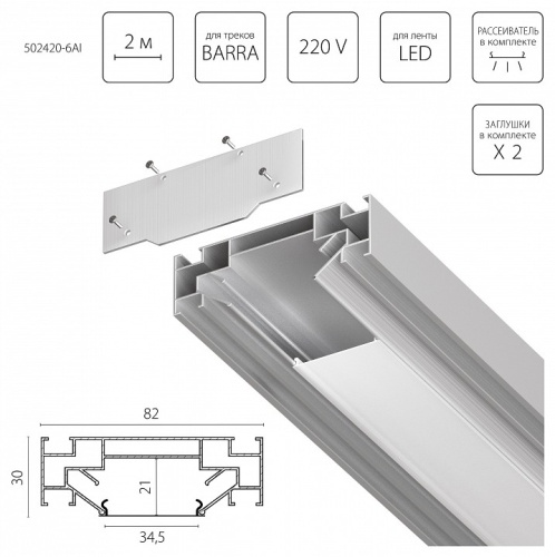 Комплект для встраиваемого монтажа трека Lightstar Barra Base 502420-6AI в Нижнем Новгороде