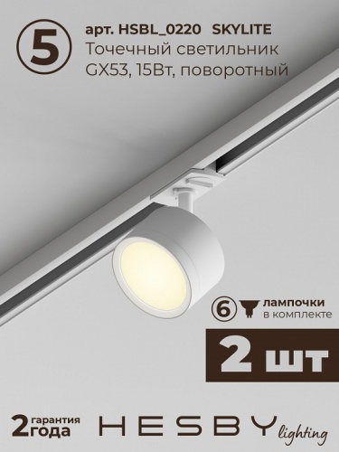Комплект трековый Hesby Lighting Skylite №14 HSBL_kompl_S014_NI1W3K в Нижнем Новгороде фото 3