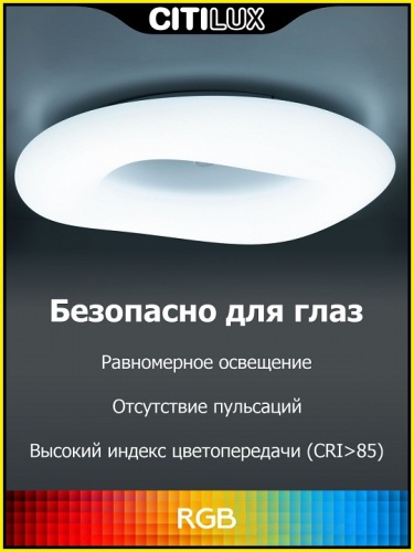 Накладной светильник Citilux Стратус Смарт CL732A800G в Выборге фото 2