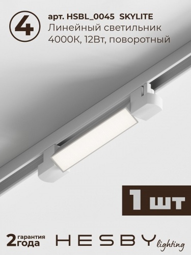 Комплект трековый Hesby Lighting Skylite №14 HSBL_kompl_S014_NI1W4K в Нижнем Новгороде фото 4