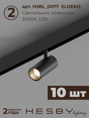 Комплект трековый Hesby Lighting ElDeko HSBL_kompl_E003_NI4B3K в Нижнем Новгороде фото 8