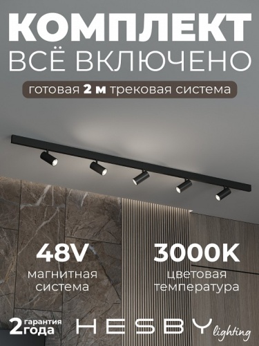 Комплект трековый Hesby Lighting ElDeko HSBL_kompl_E003_NI2B3K в Нижнем Новгороде фото 8