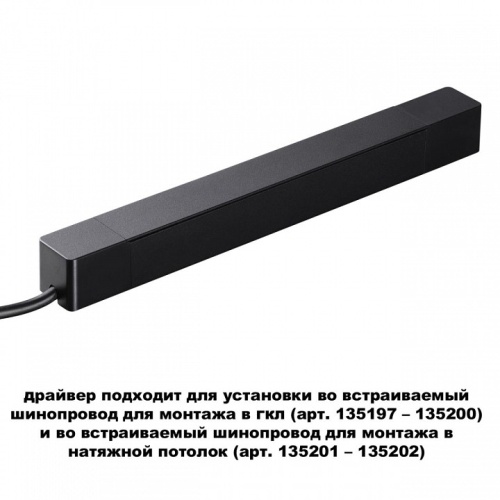 Блок питания Novotech SMAL 359214 в Краснокамске фото 3