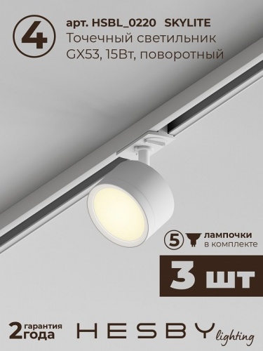 Комплект трековый Hesby Lighting Skylite №13 HSBL_kompl_S013_VI1W3K в Нижнем Новгороде фото 3