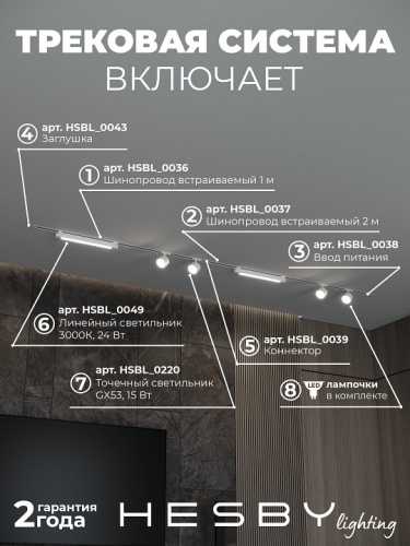 Комплект трековый Hesby Lighting Skylite №14 HSBL_kompl_S014_VI3W3K в Нижнем Новгороде фото 9